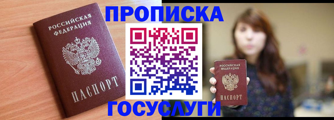 прописка гарантия в Мончегорске