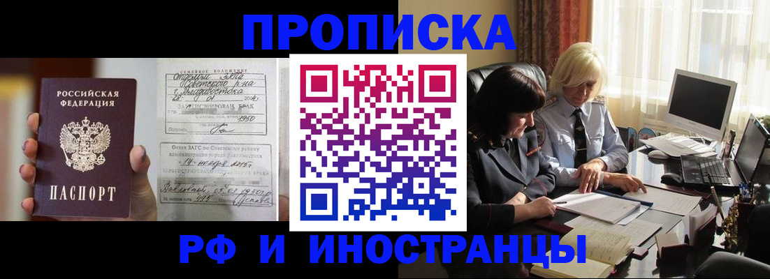 прописка для работы в Мончегорске