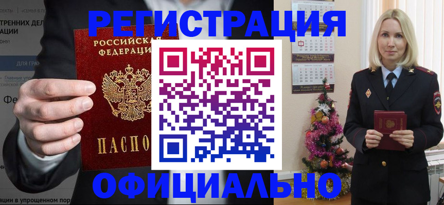прописка в Мончегорске